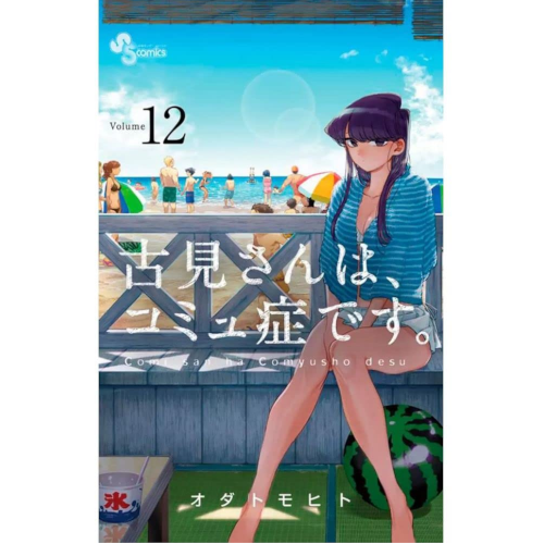 Mangá - Komi não consegue se comunicar - Vol. 12