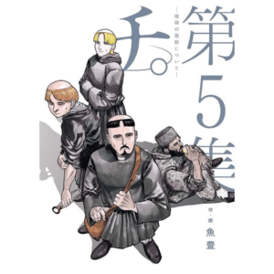 Mangá - Orbe: Sobre os Movimentos da Terra - Vol. 05